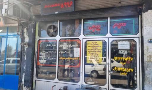 عکس سیم پیچی الکترو موتور فرزاد و فرامرز
