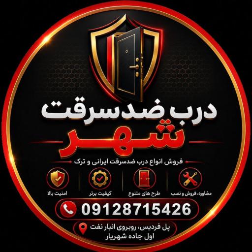 عکس درب ضدسرقت شهر