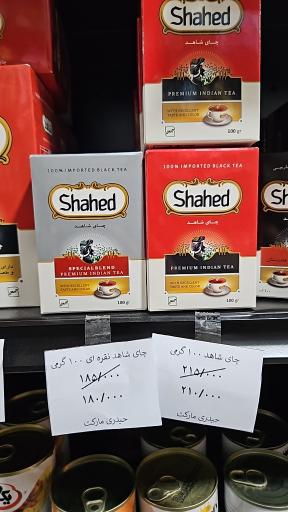 عکس فروشگاه حیدری