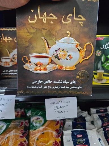 عکس فروشگاه حیدری