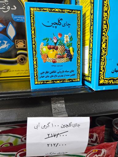 عکس فروشگاه حیدری