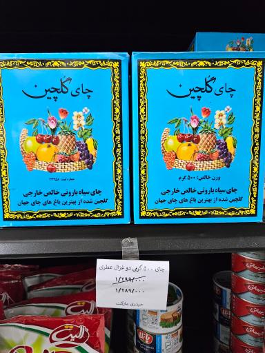 عکس فروشگاه حیدری