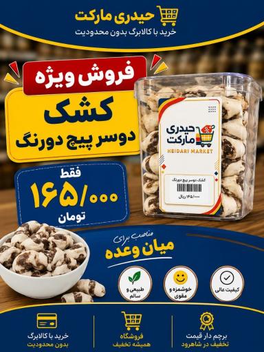عکس فروشگاه حیدری