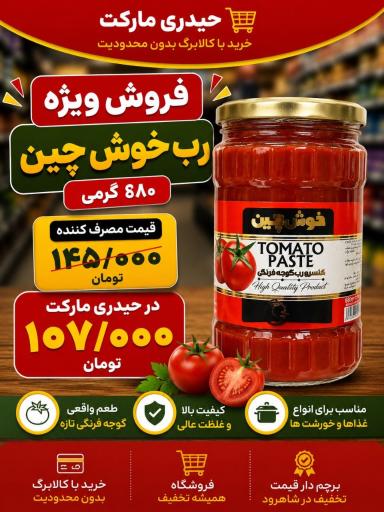 عکس فروشگاه حیدری