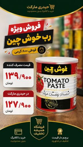 عکس فروشگاه حیدری
