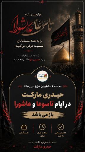فروشگاه حیدری