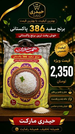 عکس فروشگاه حیدری