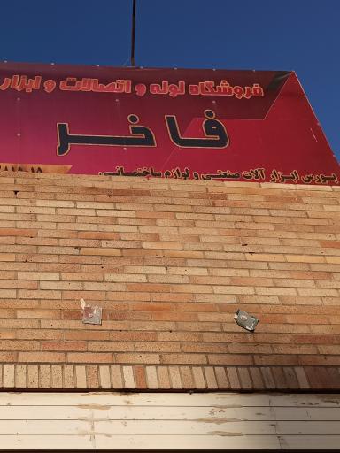 عکس ابزار فاخر