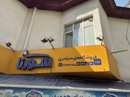 عکس سوپرمارکت