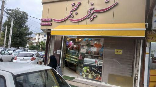 عکس شیرینی مجتبی