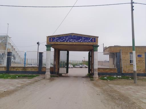 عکس ورزشگاه تختی