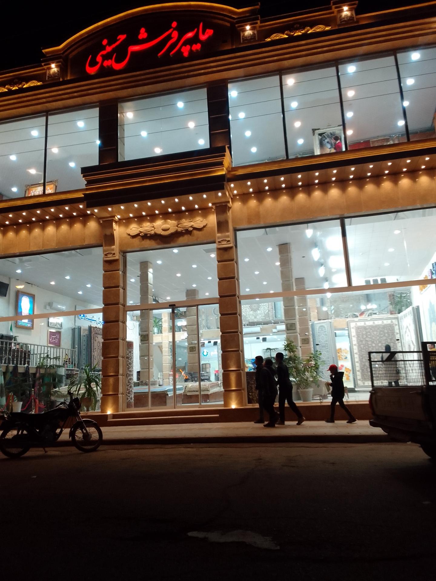 عکس هایپر فرش حسینی 