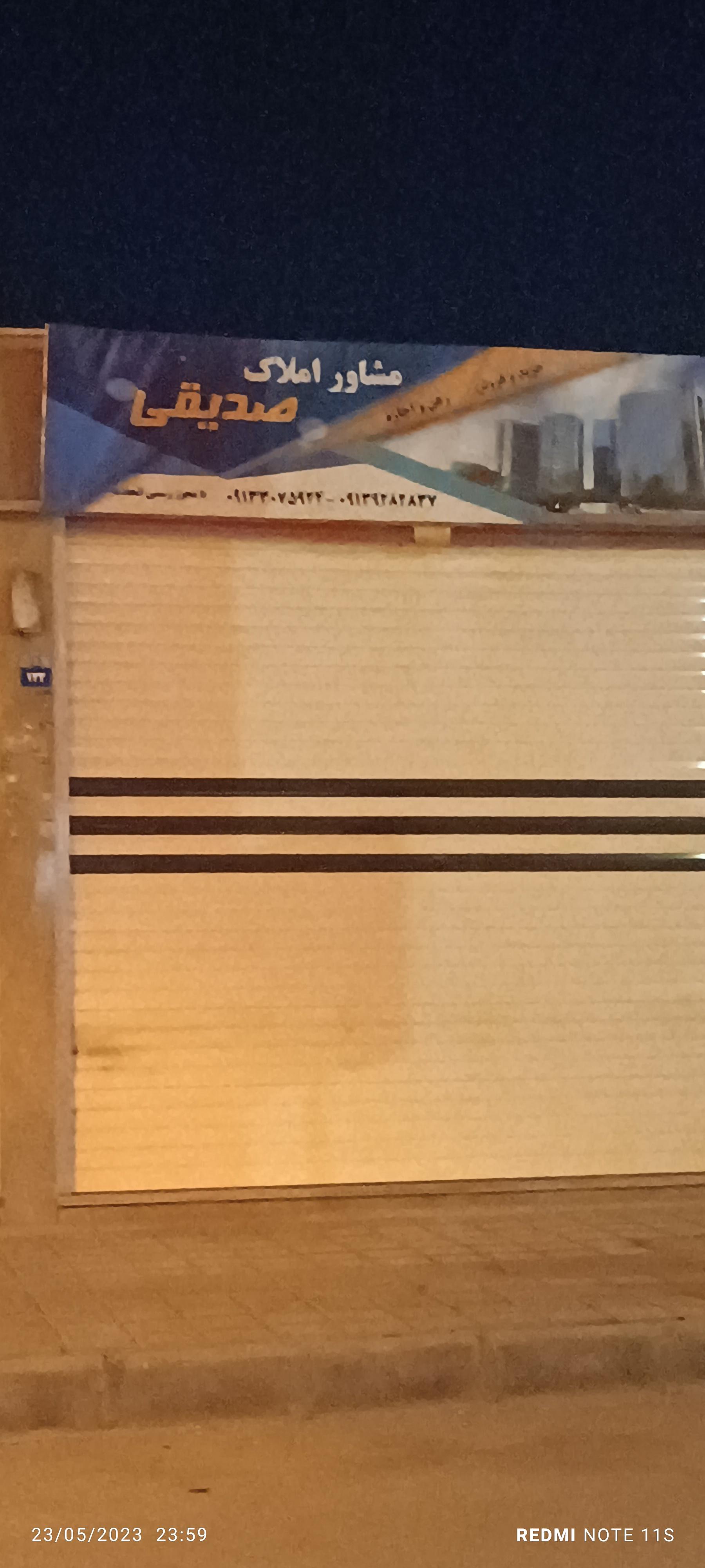 عکس املاک صدیقی