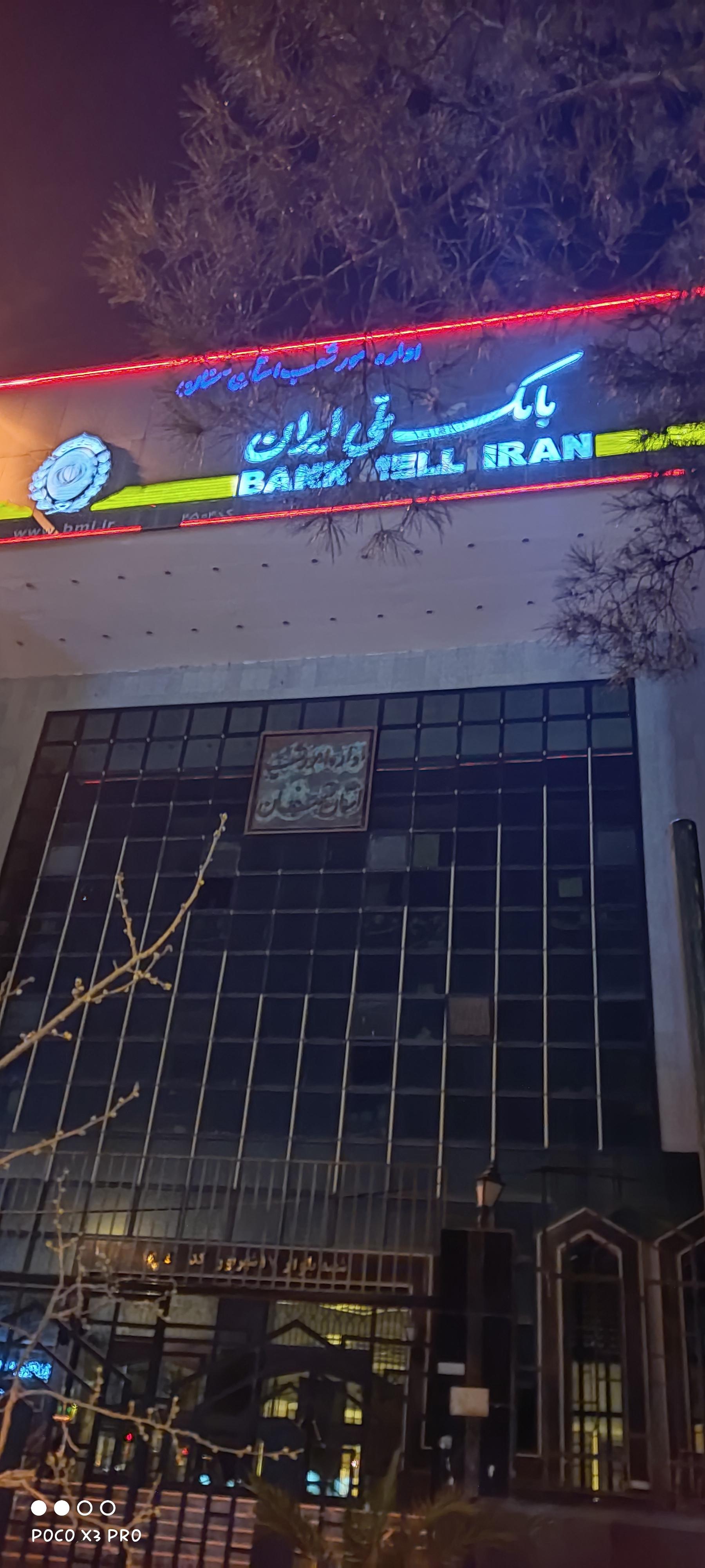 عکس بانک ملی ایران شعبه 17 شهریور شعبه هفده شهریور