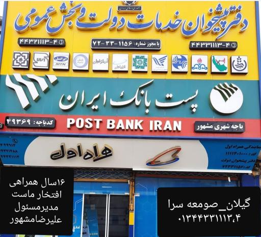 عکس دفتر پیشخوان دولت مشهور