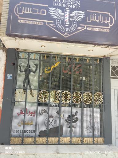 عکس پیرایش محسن