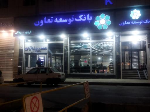 عکس بانک توسعه تعاون