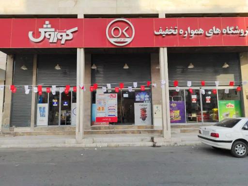 عکس افق کوروش شعبه اهواز ملی راه