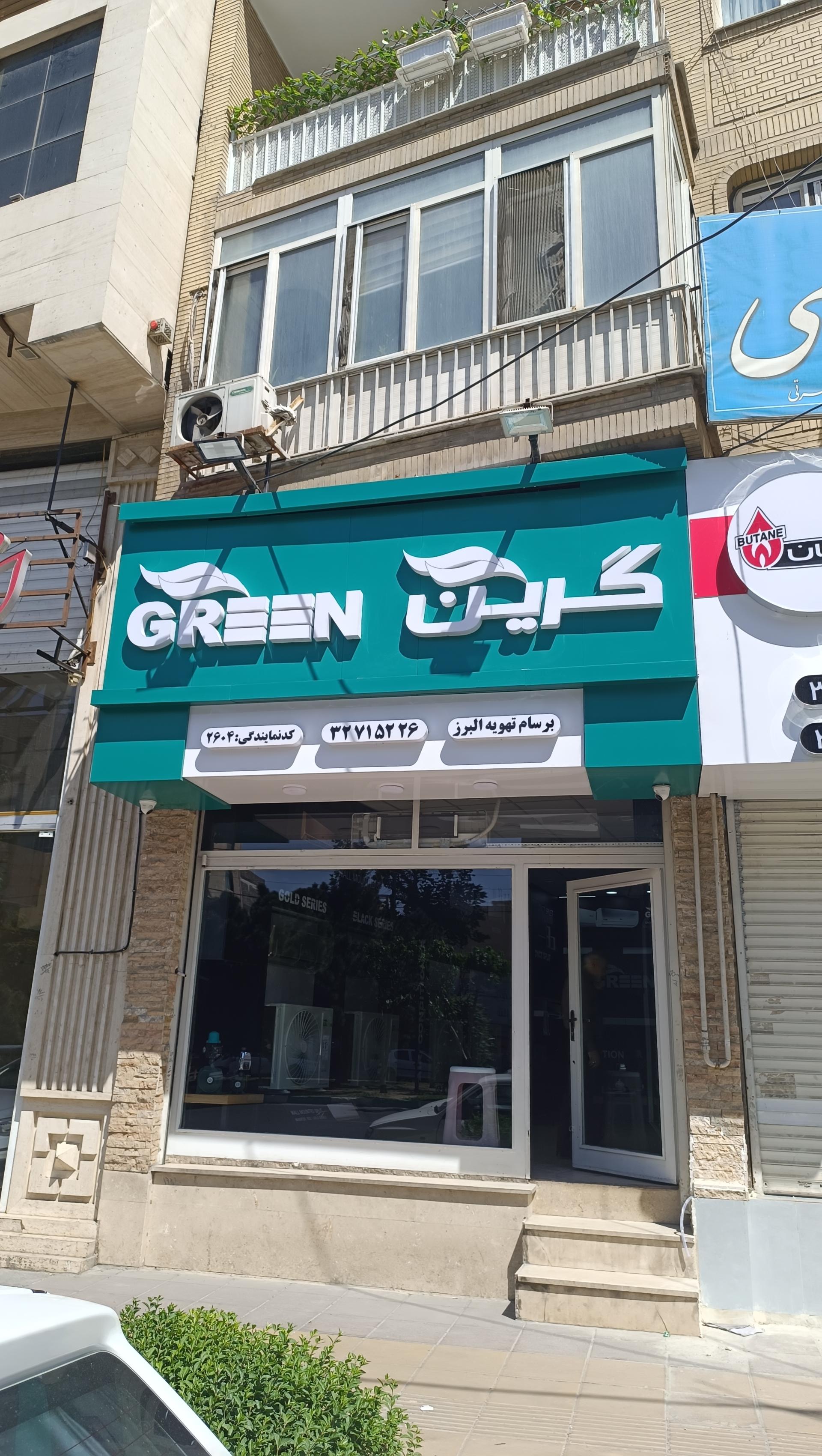 عکس نمایندگی برسام تهویه البرز (گرین) ۲۶۰۴