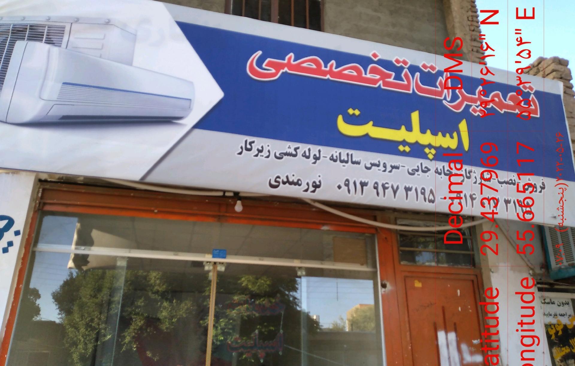 عکس تعمیرگاه تخصصی اسپلیت