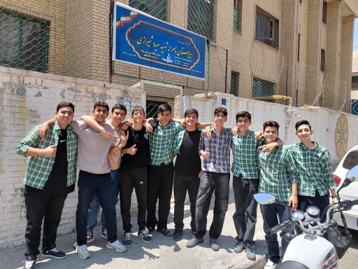 عکس دبیرستان دوره اول و دوم صیاد شیرازی