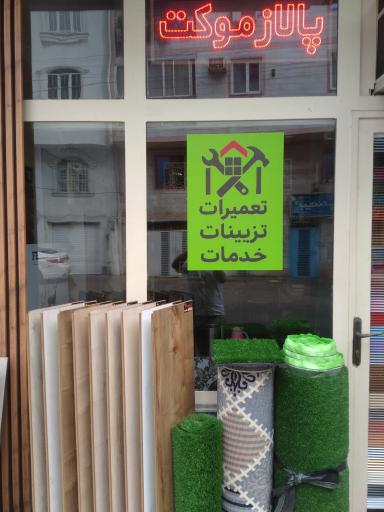 عکس فروشگاه گیلان دکور