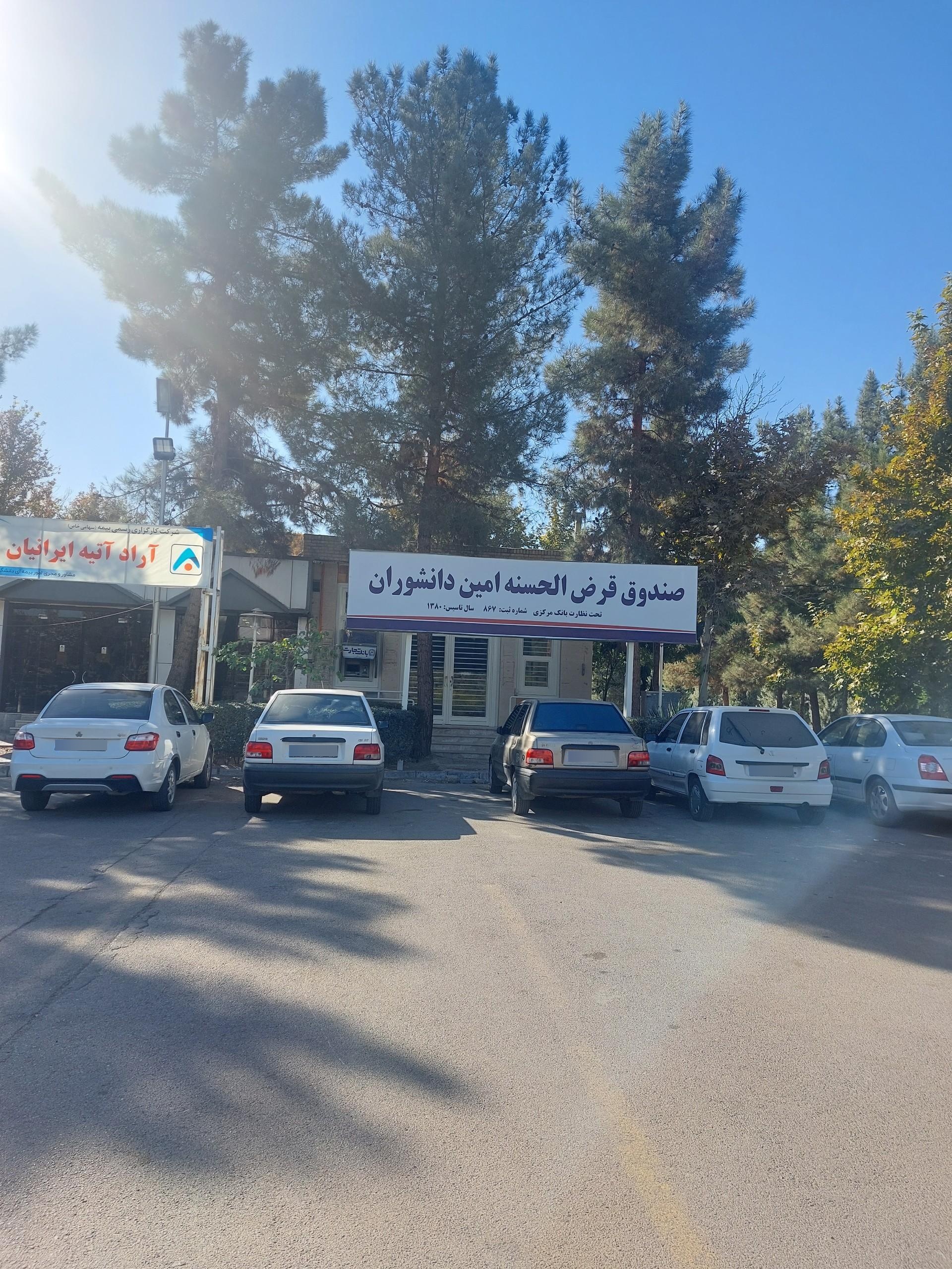 عکس صندوق قرض الحسنه امین دانشوران