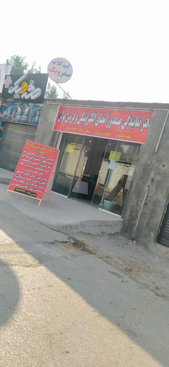 عکس نمایندگی صدور توکن و مهرسازی یادگار