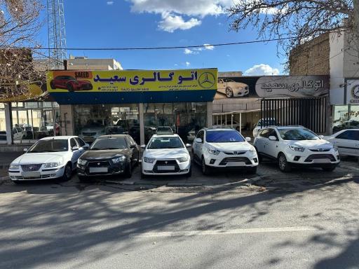 عکس اتوگالری سعید