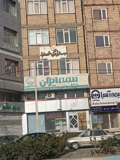 عکس بیمه ایران نمایندگی سجادیان 