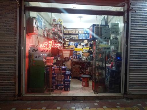 عکس باطری سازی برادران عبدی