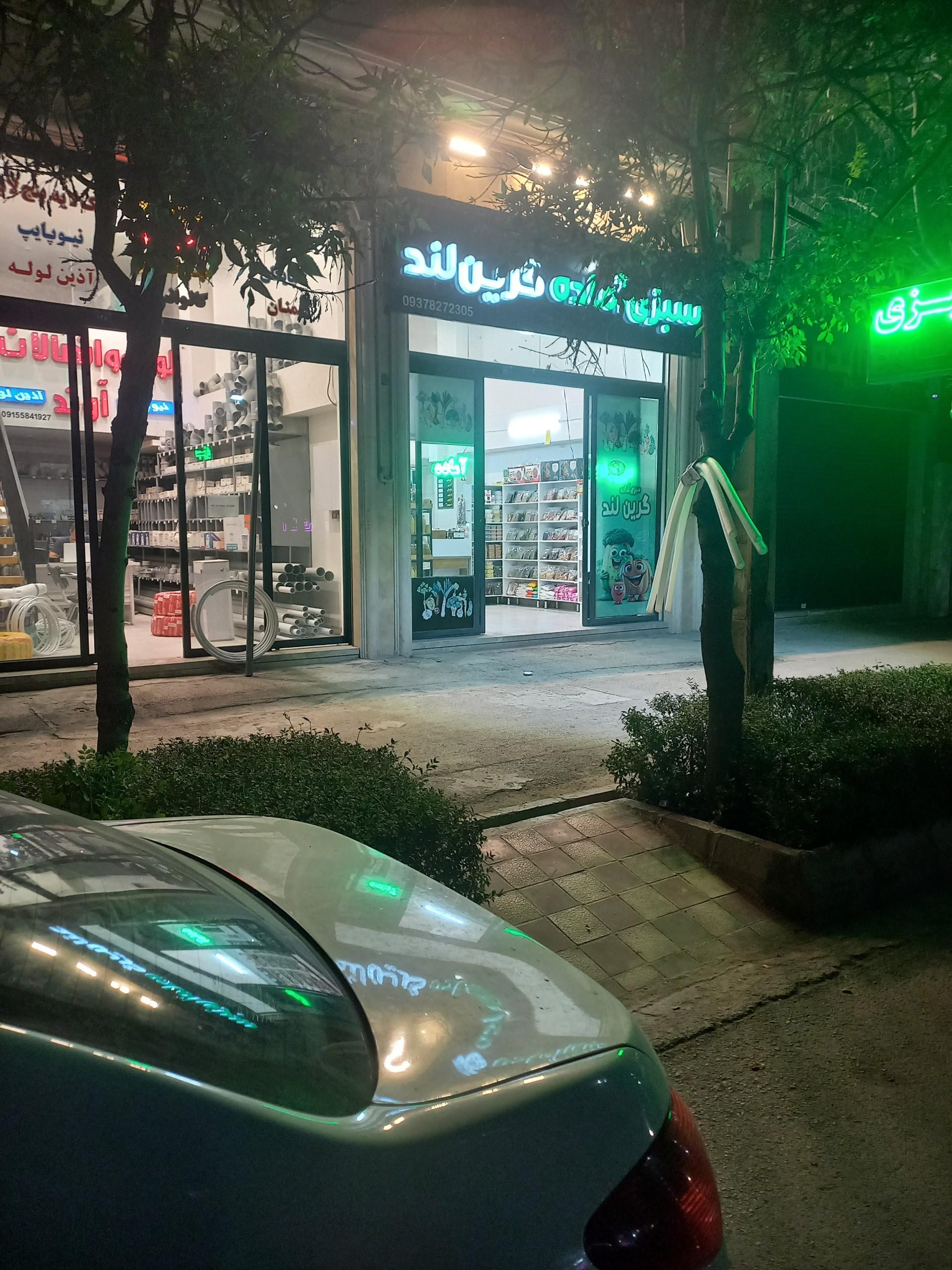 عکس سبزی آماده گرین لند