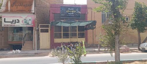 عکس تعمیرگاه موتور سازی عرب