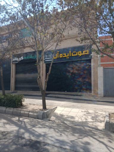 عکس سبزی آماده گرین لند