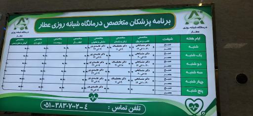 عکس درمانگاه عطار