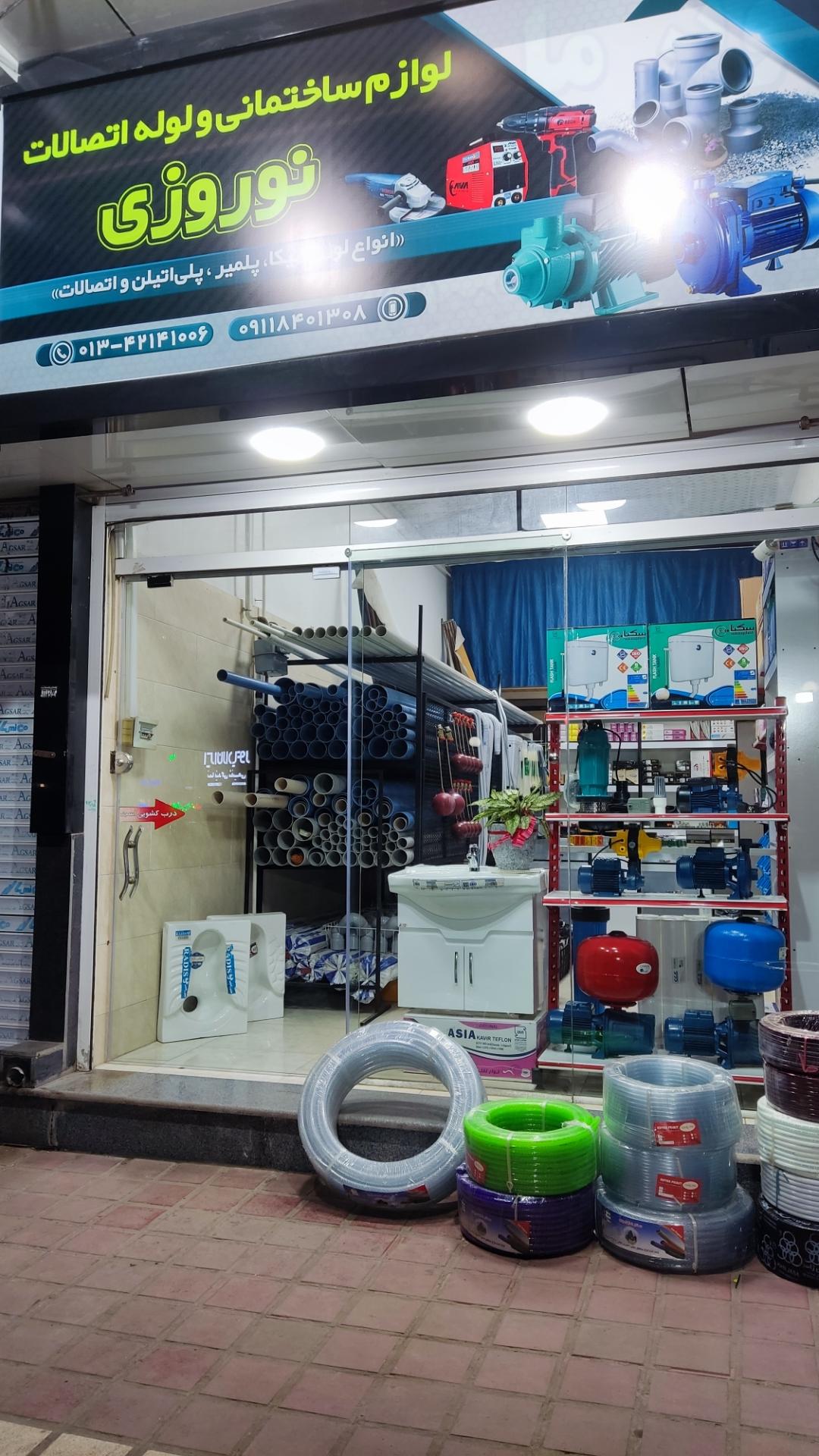 عکس لوازم ساختمانی و لوله اتصالات نوروزی
