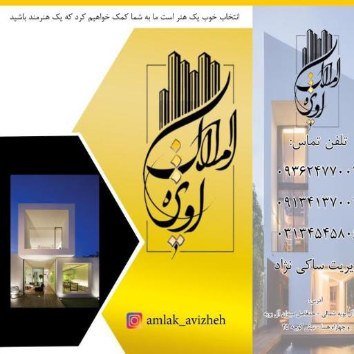 عکس مشاورین املاک آویژه 