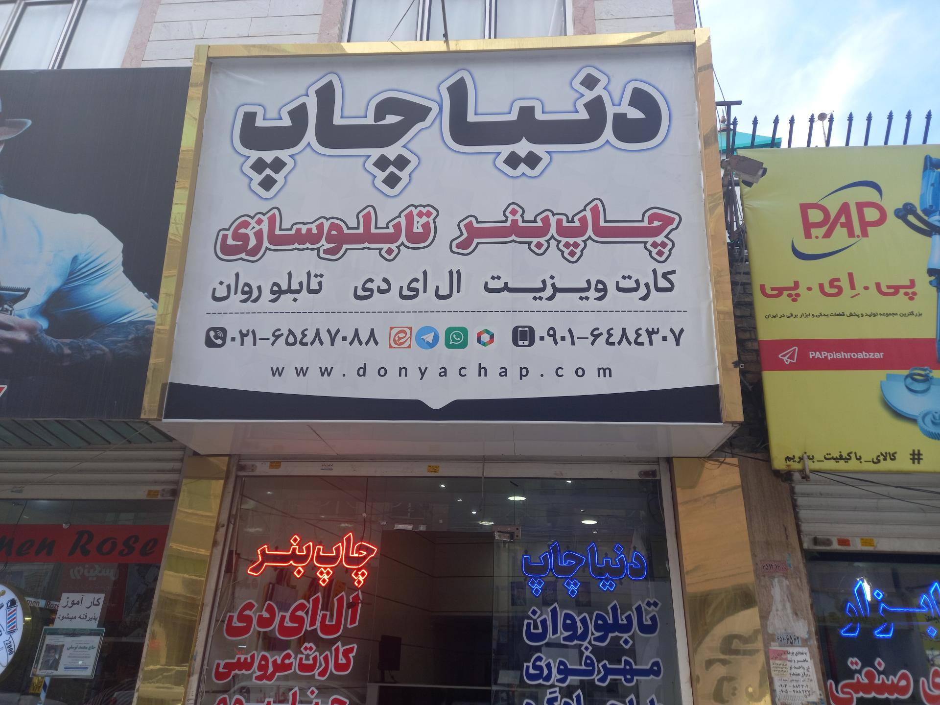عکس دنیا چاپ