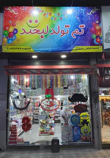 عکس تم تولد لبخند