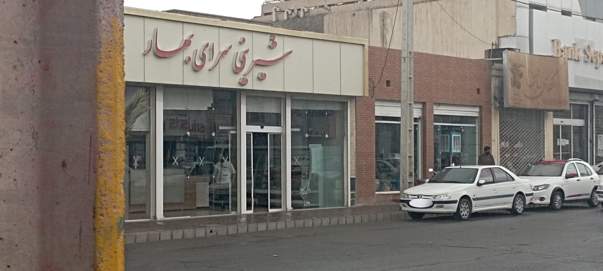 عکس شیرینی سرای بهار