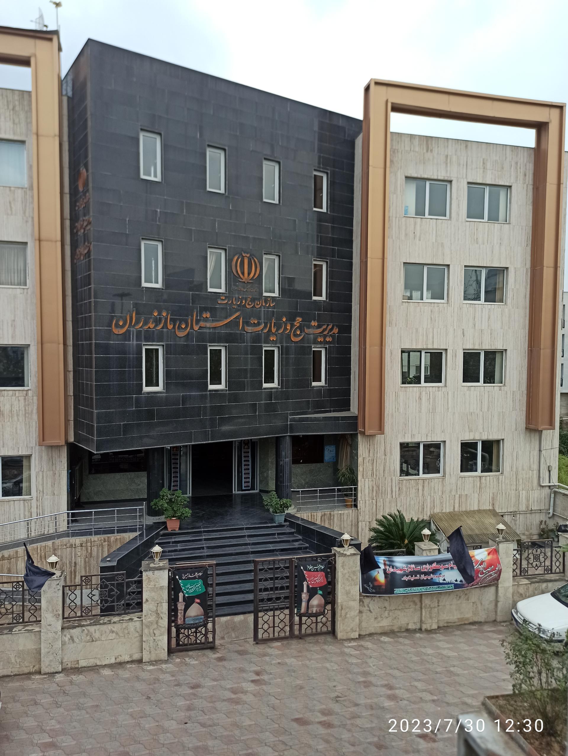 عکس مدیریت حج و زیارت استان مازندران