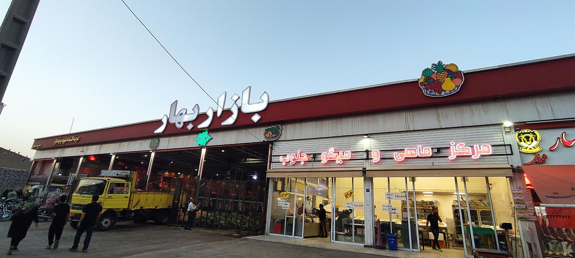 عکس بازار میوه و تره بار بهار