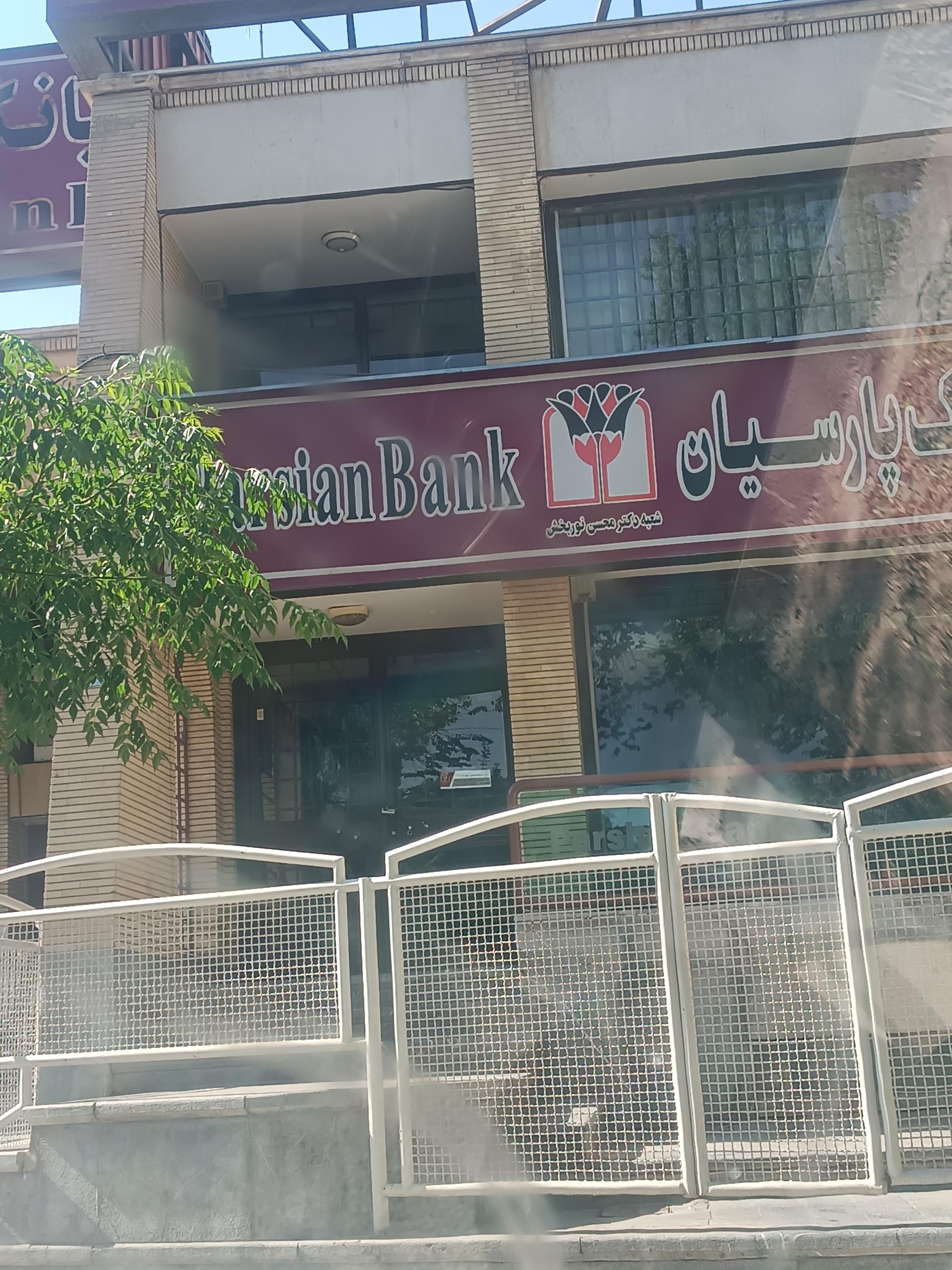 عکس بانک پارسیان شعبه نوربخش شعبه گبرآباد