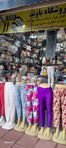 عکس فروشگاه لباس باوند