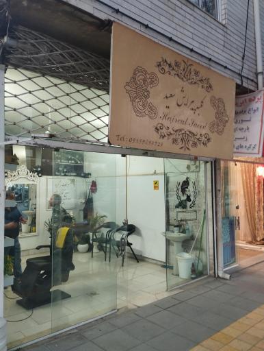 عکس آرایشگاه سعید
