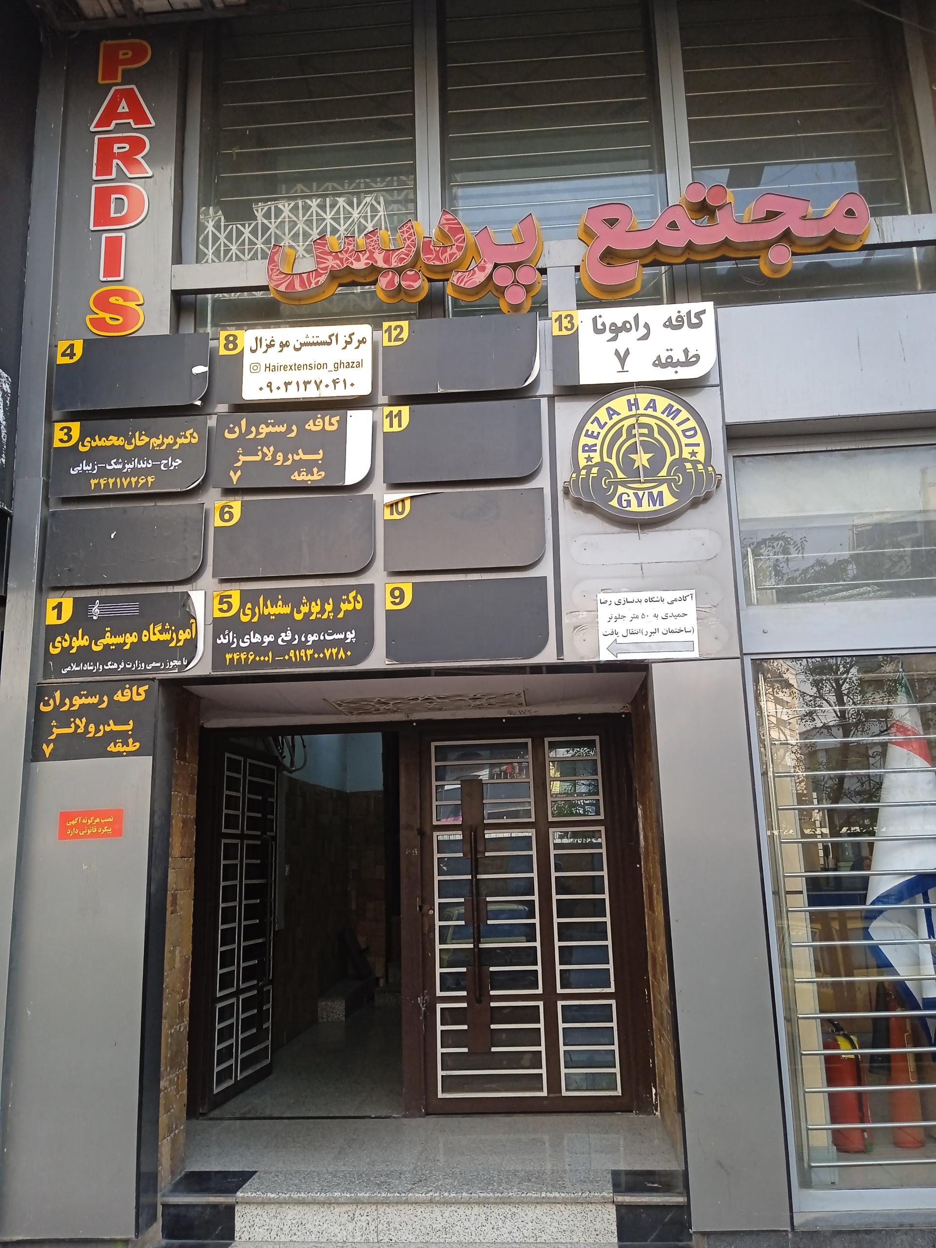 عکس مرکز اکسیشن مو غزال