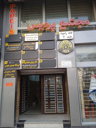 عکس مرکز اکسیشن مو غزال