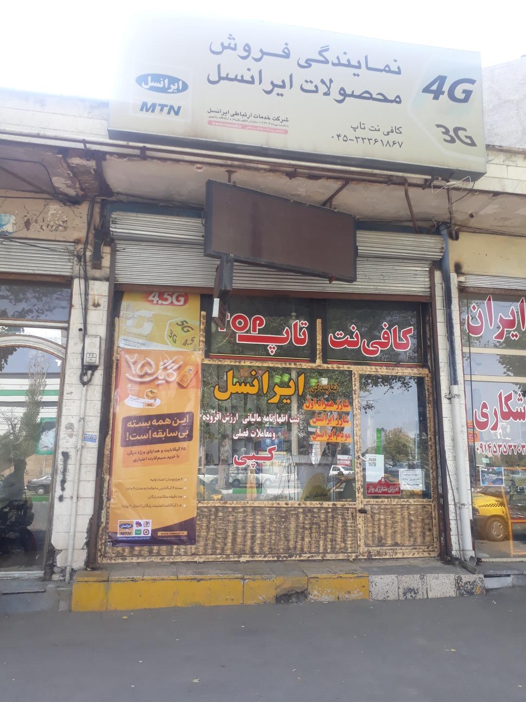 عکس کافی نت تاپ