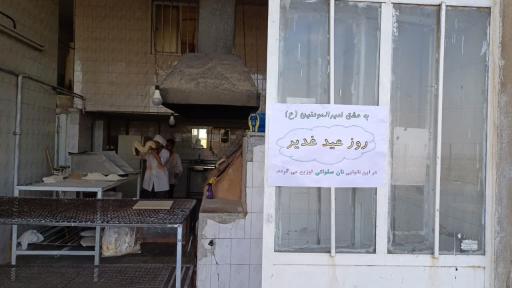 عکس نانوایی تنوری