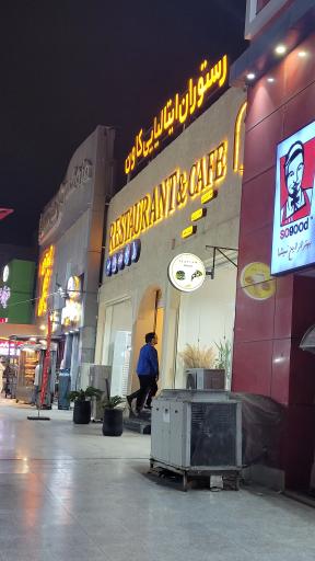 عکس رستوران ایتالیایی کاون